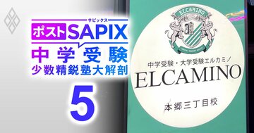 「ノートも途中式も必要ない!」ハイレベル算数指導で人気の中学受験塾エルカミノ、子どもの思考力を鍛える極意を開陳【対談後編】