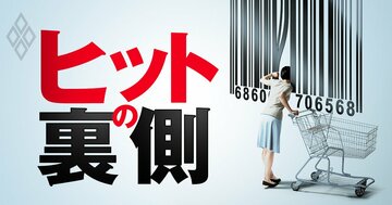 ヒットの裏側
