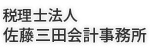 中野坂上の税理士法人