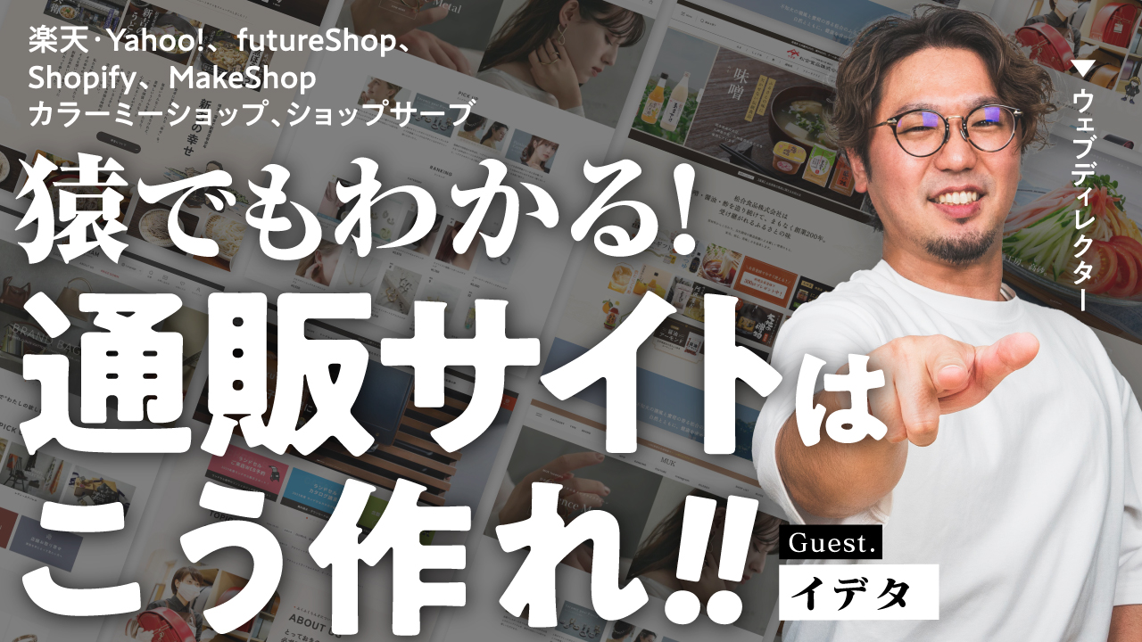 サルでも分かる!!ネットショップの作り方 徹底解説