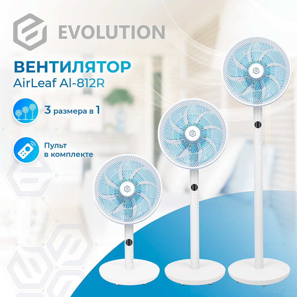 Напольный вентилятор EVOLUTION AIRLEAF AL-812R — изображение 8