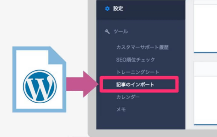 WordPressインポート