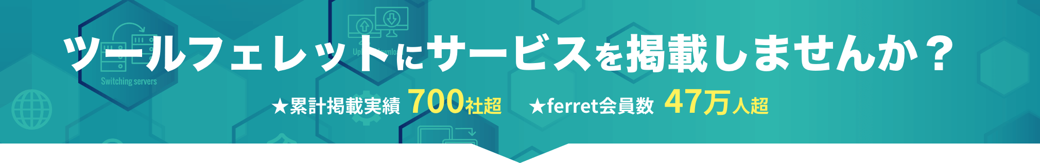 ツールフェレット画像