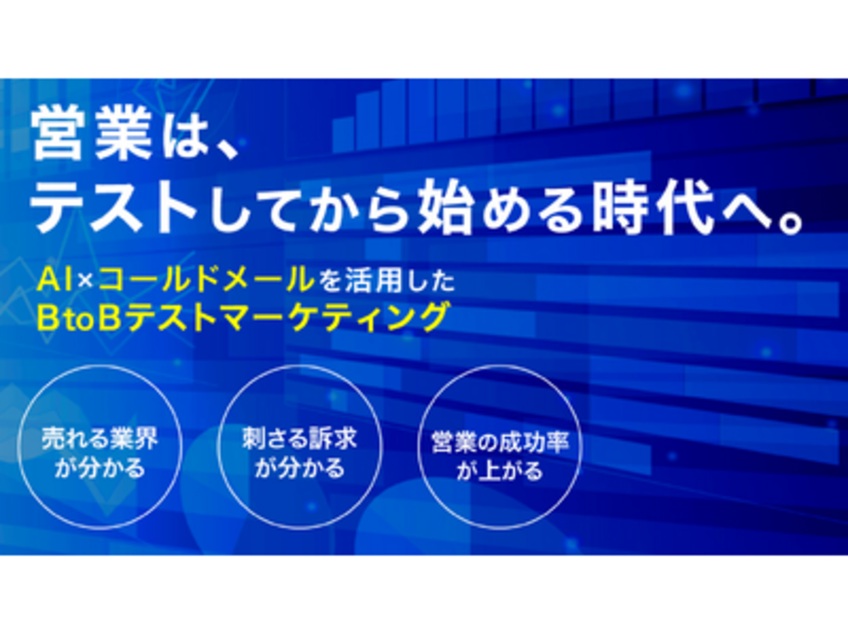 「セールスプロセス株式会社のBtoB営業支援サービス『AIアポ for BtoBテストマーケティング』の販売取り扱いを開始」の見出し画像