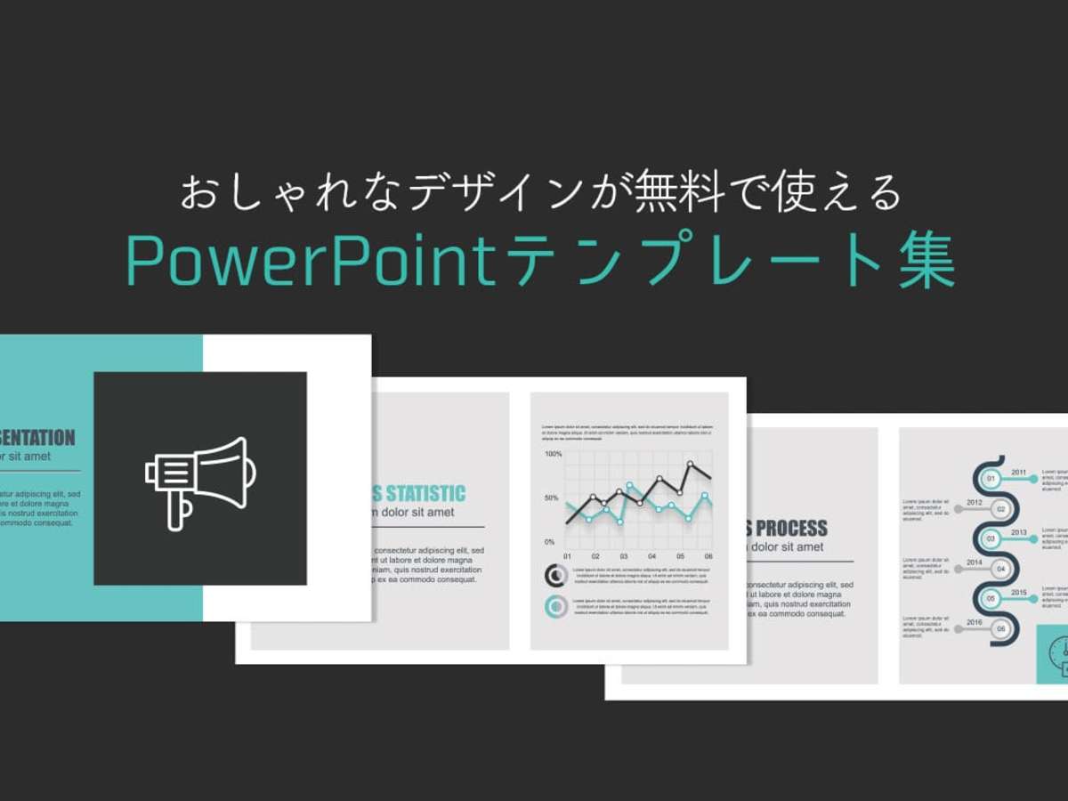 「デザイン性の高いパワーポイント(PowerPoint)テンプレートの無料配布サイト19選!プレゼンやレポート資料に活用しよう!」の見出し画像