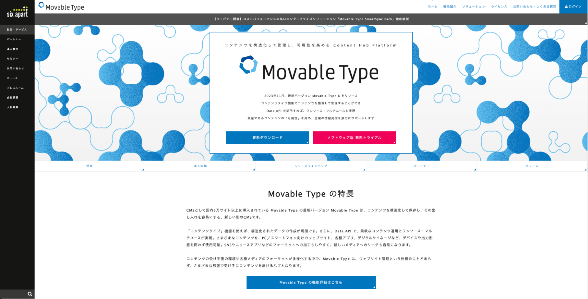 Movable Type(ムーバブル・タイプ)|独自のタグと直感的操作ができるCMS