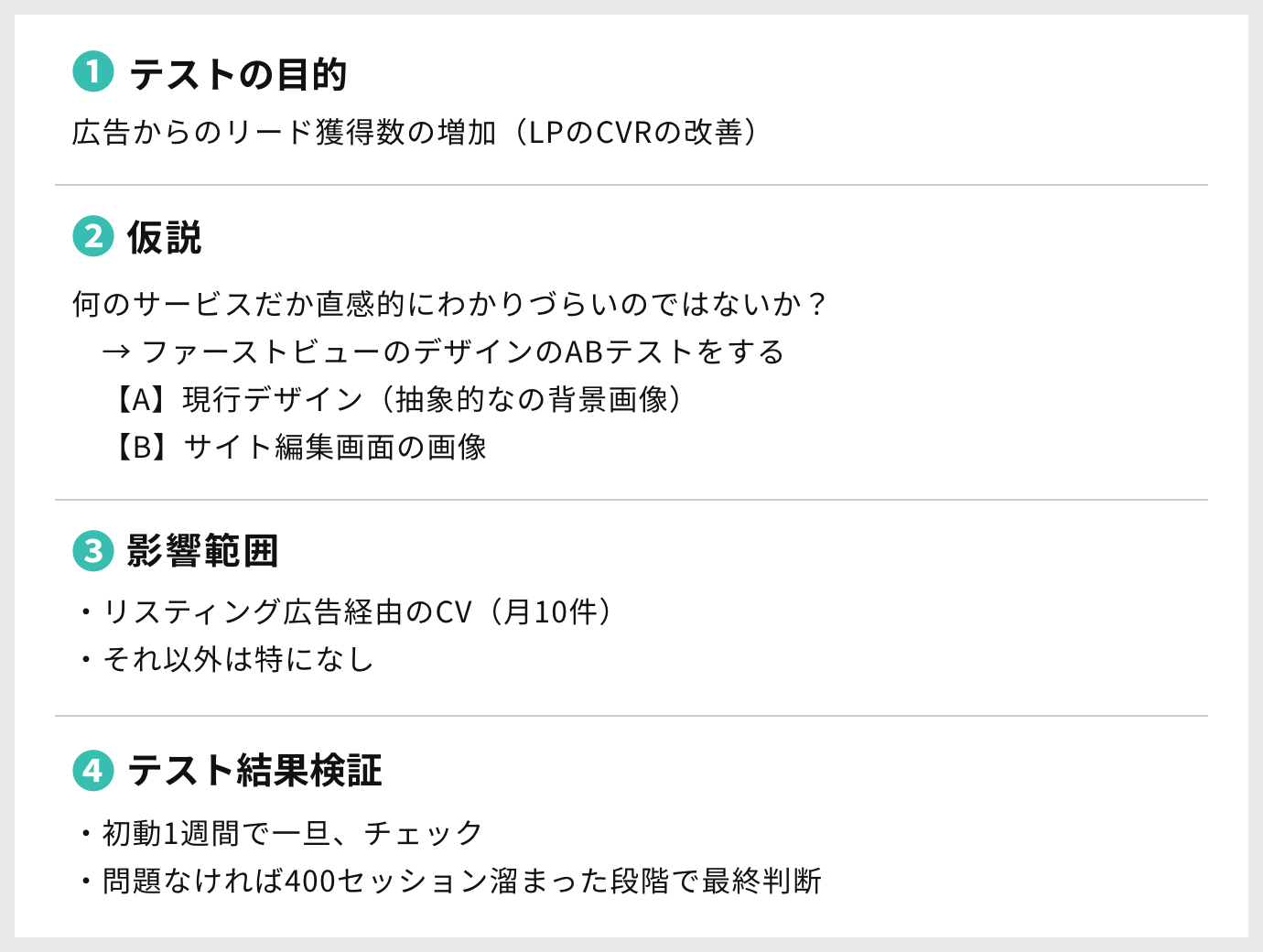 図_ABテスト施策整理の例.png