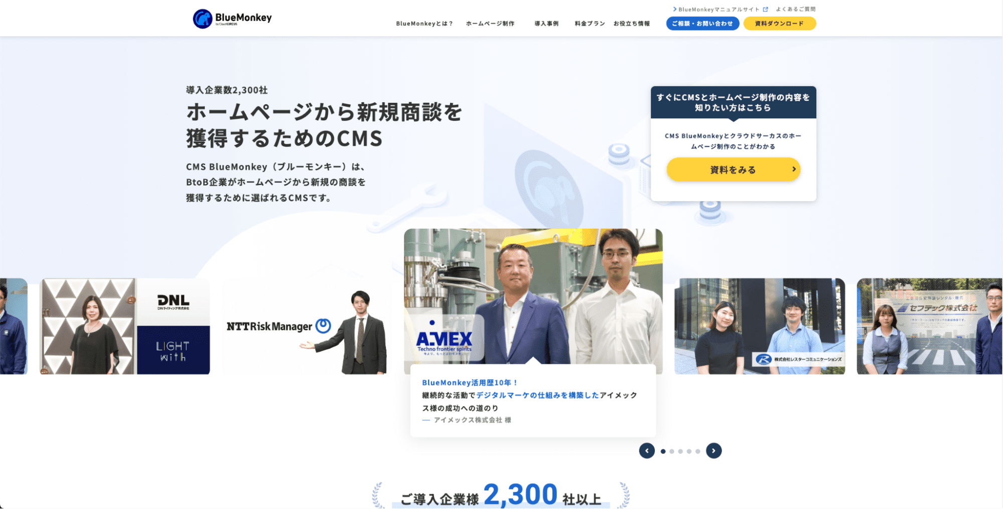 CMS BlueMonkey Knowus(ブルーモンキーノウアス)|便利機能が豊富なCMS