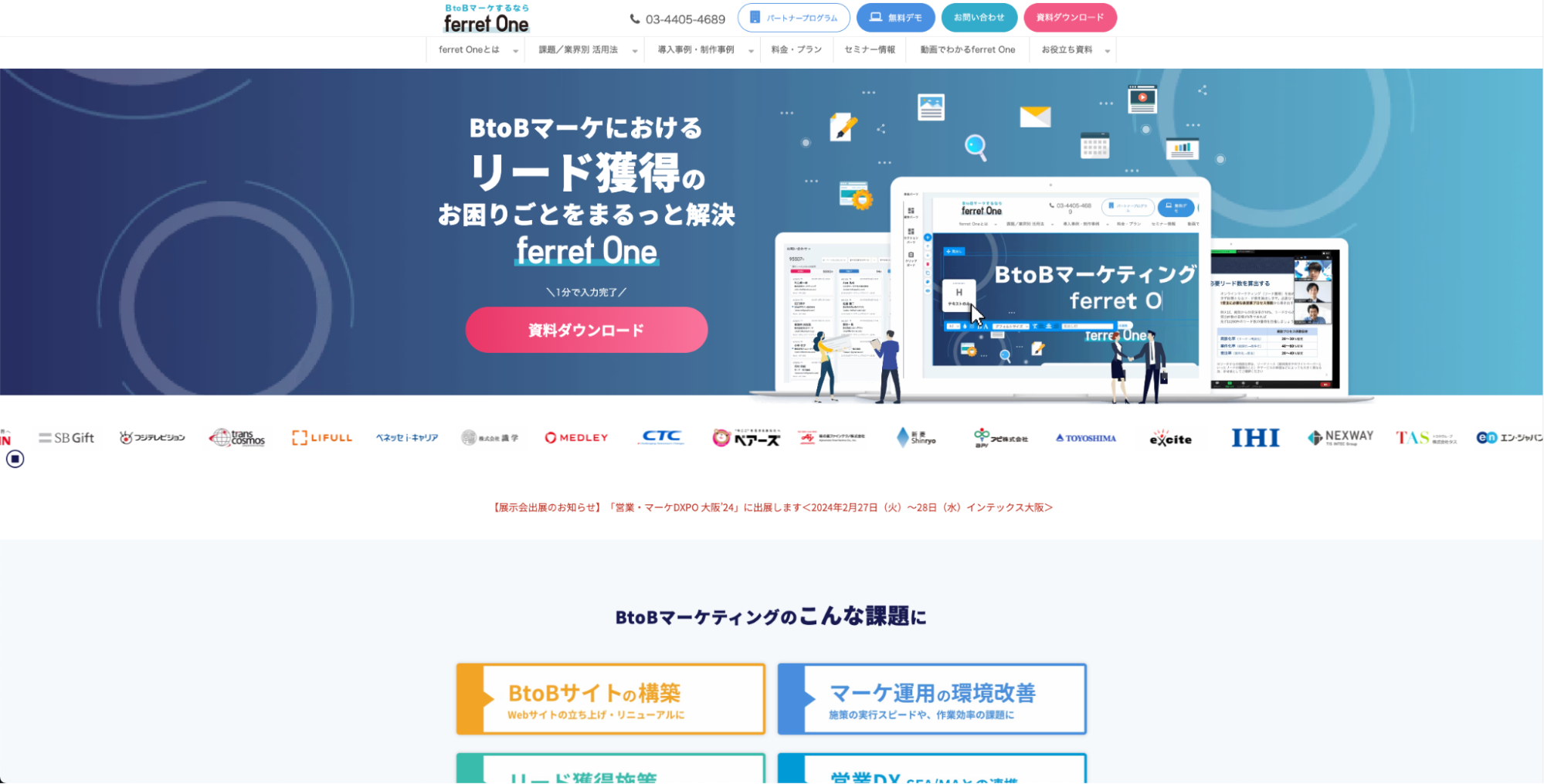 ferret One(フェレットワン)|BtoBマーケティングに特化したWebサイト制作ツール