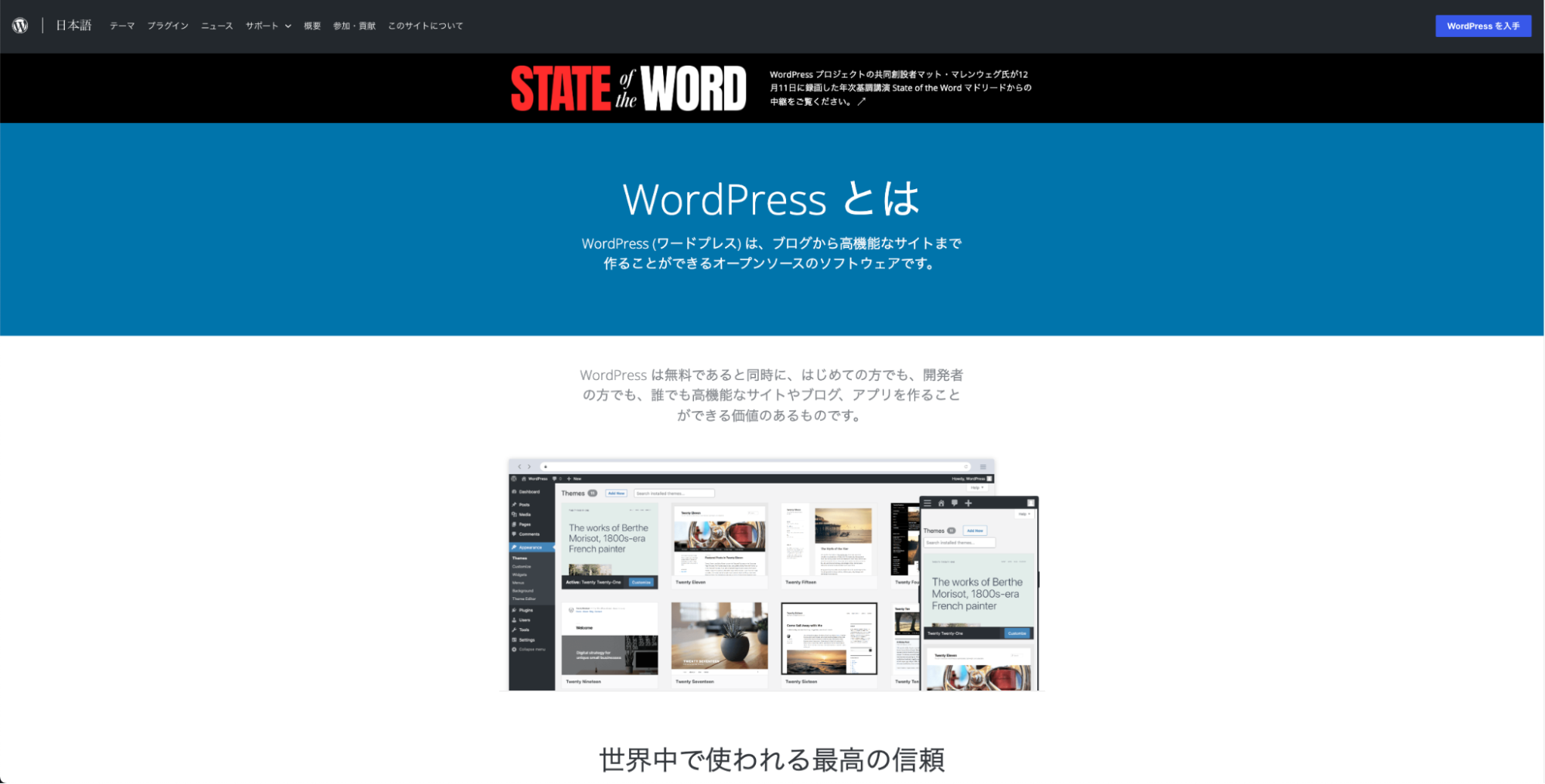 WordPress(ワードプレス)|世界中で圧倒的なシェアを誇るCMS