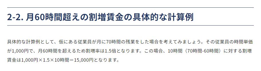 月60時間を越える時間外労働の割増賃金について解説