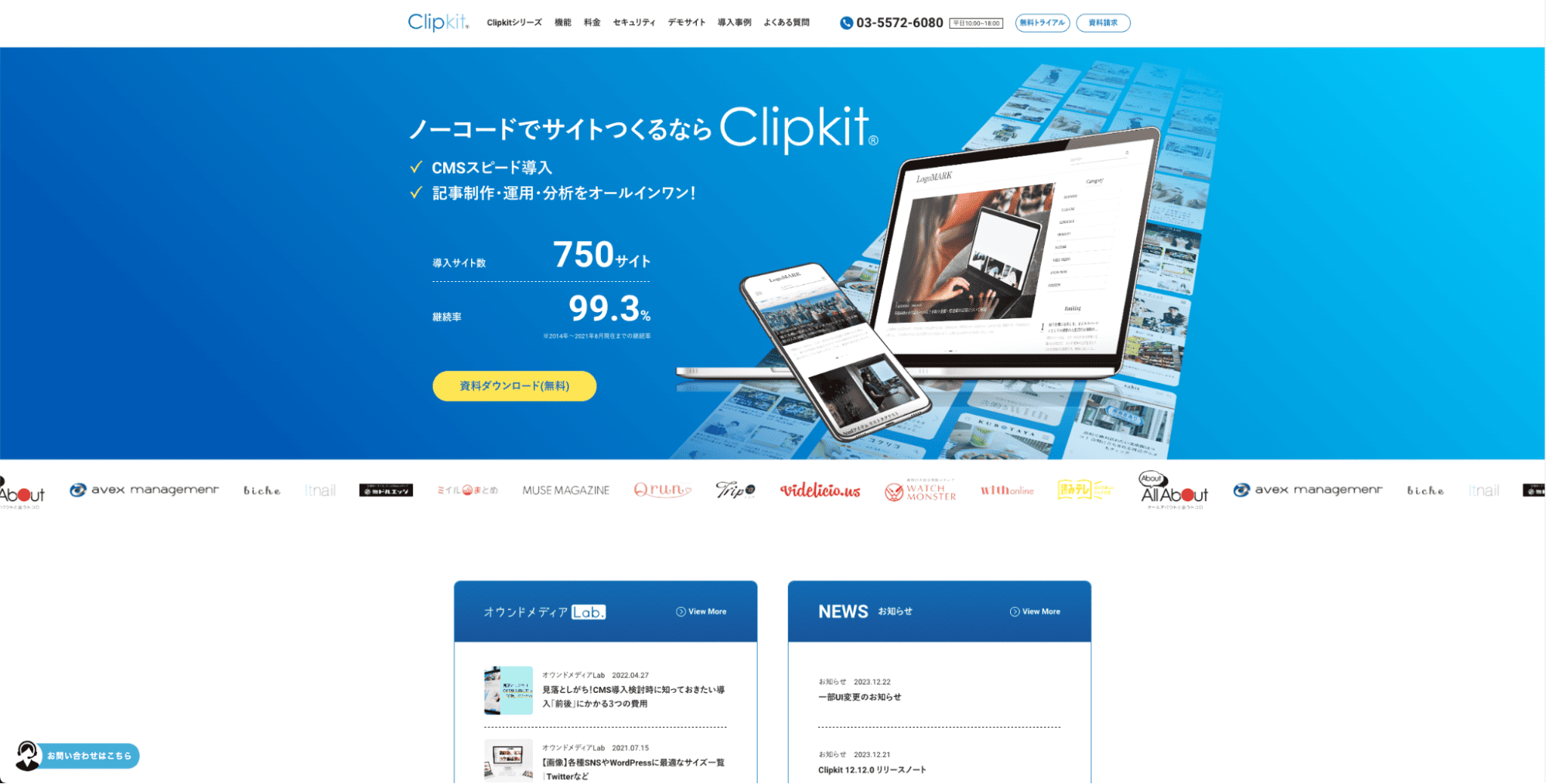 Clipkit(クリップキット)|充実したサポートの国産CMS