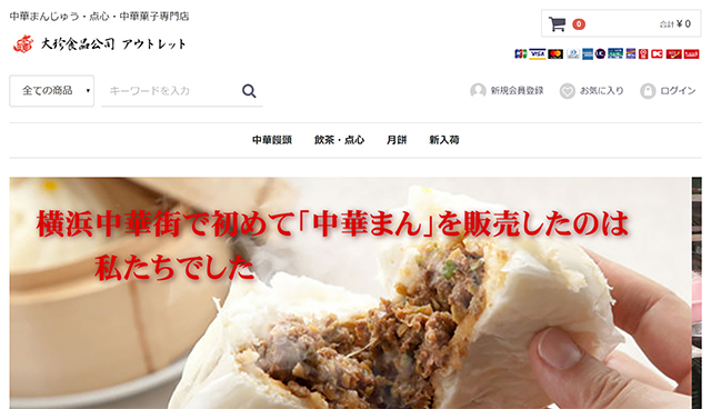 大珍食品公司ECアウトレット