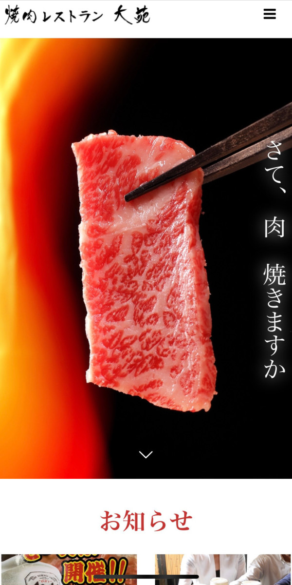 焼肉レストラン大苑