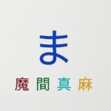 心理テスト
