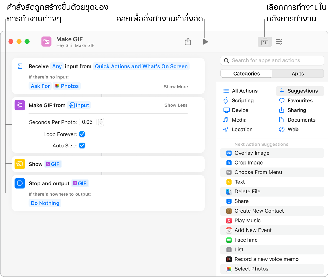 หน้าต่างแก้ไขคำสั่งลัดสร้าง GIF ทางด้านซ้ายและคลังการทำงานทางด้านขวา