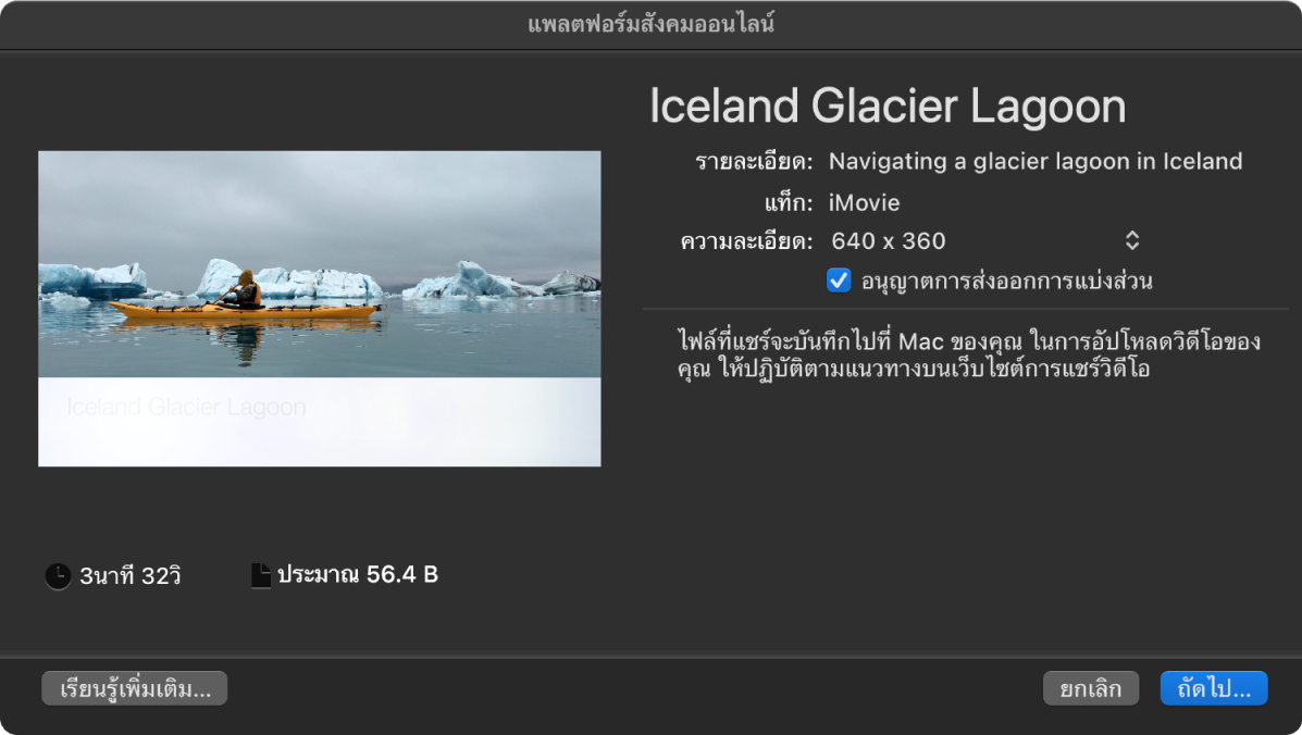 หน้าต่างโต้ตอบการแชร์ไปยังแพลตฟอร์มสังคมออนไลน์