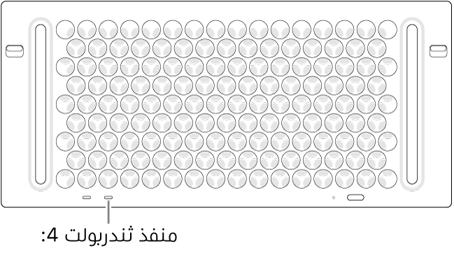 الجزء العلوي من جهاز Mac Pro، مع الإشارة إلى منفذ ثندربولت 4 الصحيح الذي يمكن استخدامه.