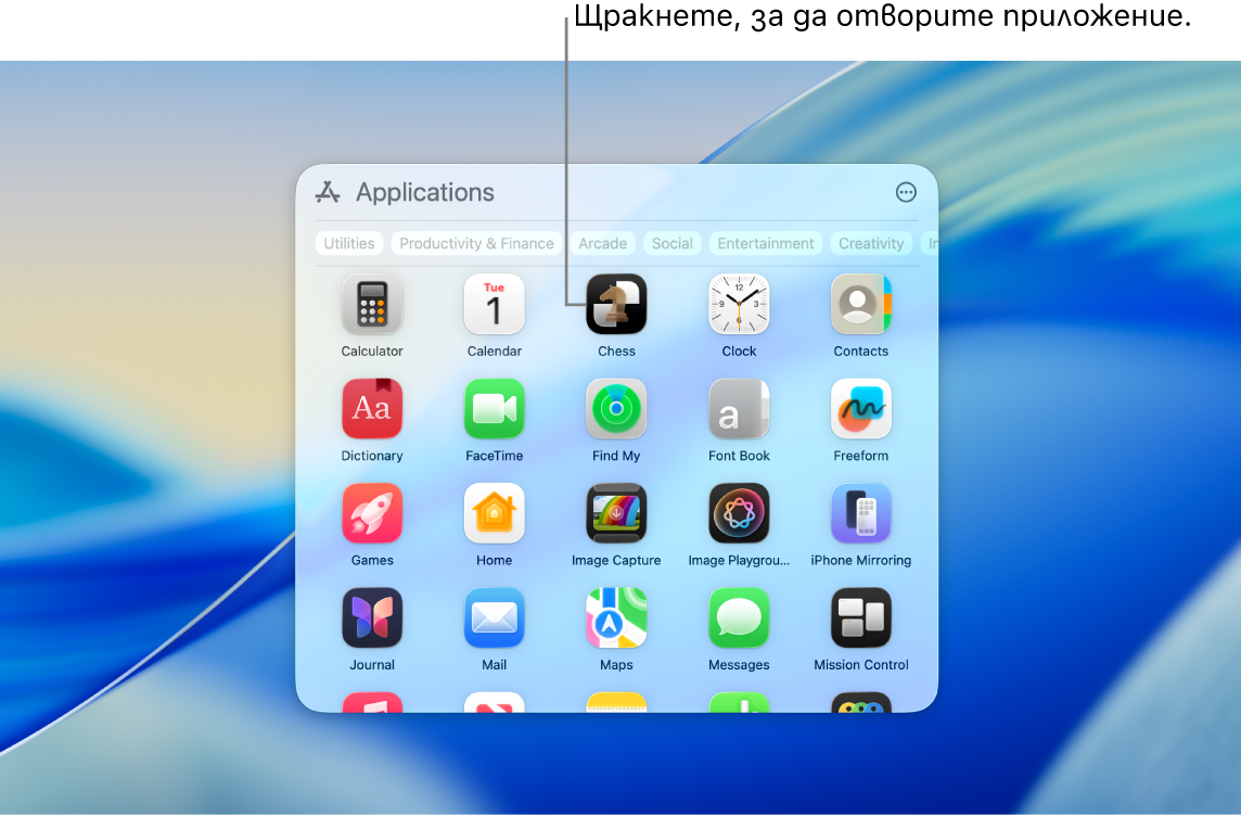 Иконката на Apps (Приложения) в лентата Dock и отворен прозорец Apps (Приложения), който показва различни приложения, подредени в мрежа на екрана на Mac.