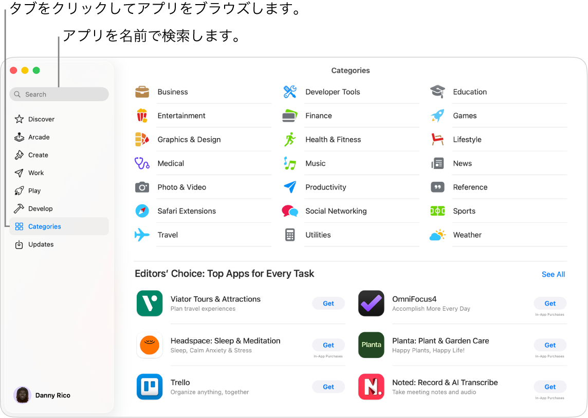 App Storeウインドウ。検索フィールドとアプリのカテゴリが表示されています。