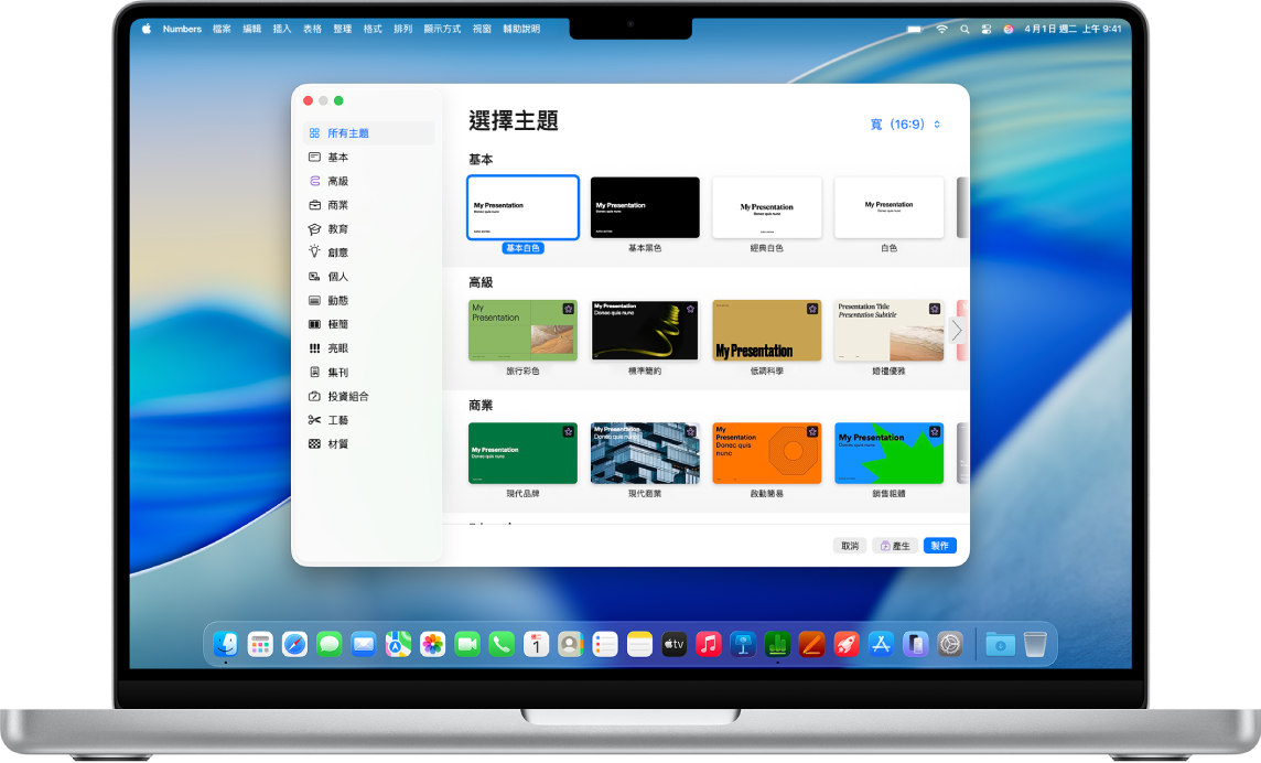 MacBook Pro 的螢幕上顯示開啟的 Numbers 樣板選擇器。左側已選取「所有樣板」類別,右側顯示按類別排列於橫列中的預先設計樣板。