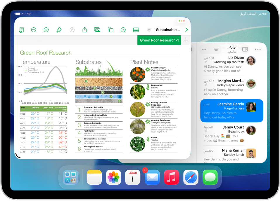 جهاز iPad مع تطبيقين مختلفين مفتوحين على الشاشة