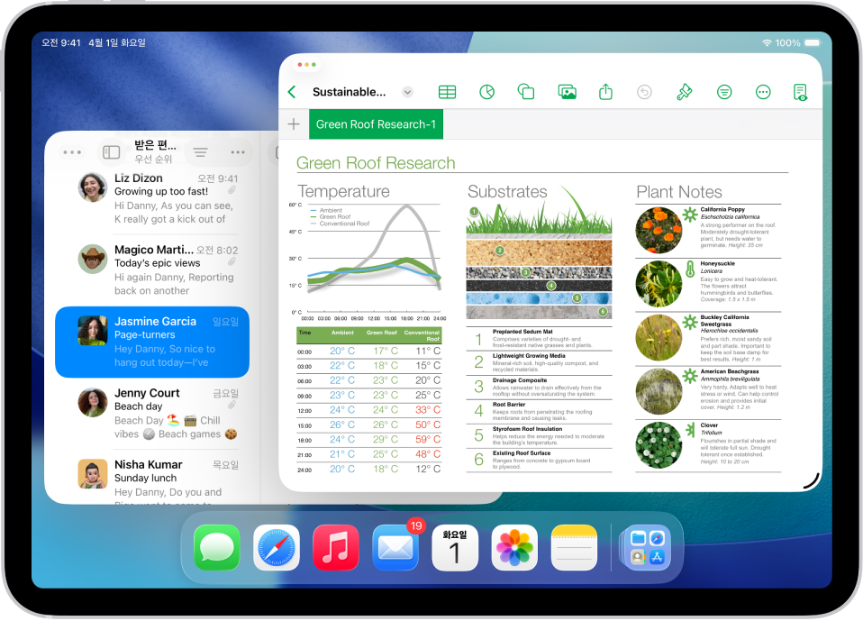 화면에 두 개의 다른 앱이 열려 있는 iPad