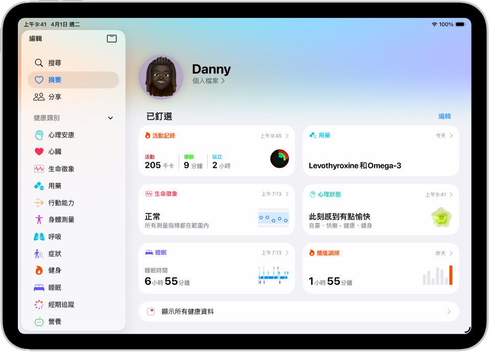 「健康」中的「摘要」畫面。活動、冥想、生命徵象、心理狀態、睡眠、心率和體能訓練的相關資訊,顯示在「已釘選」下方。