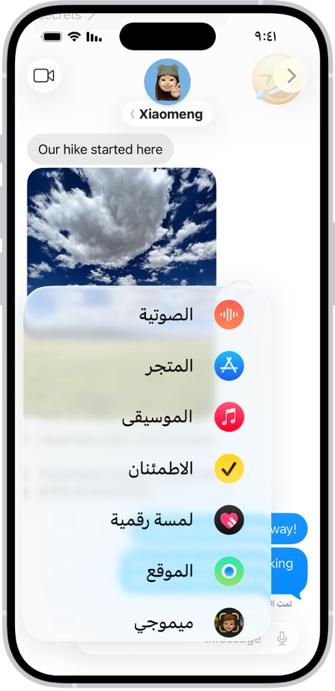 قائمة إضافة في تطبيق "الرسائل" على iPhone تظهر بها ميزات iMessage متعددة: منها المراسلة الصوتية، و App Store، وصور GIF، والاطمئنان، ولمسة رقمية، ومشاركة الموقع، وميموجي.
