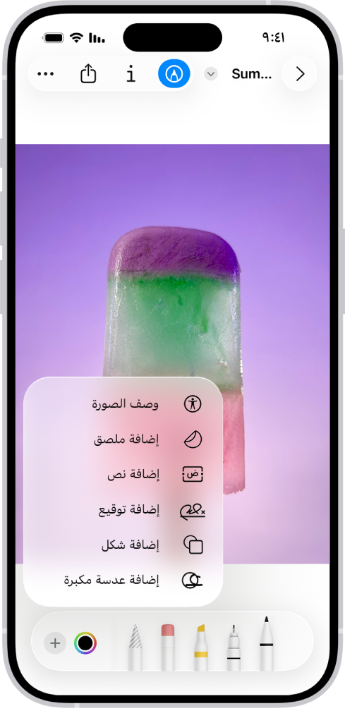 صورة مفتوحة في تطبيق المعاينة. قائمة تعرض خيارات يمكن إضافتها إليها مثل الملصقات والنص. أزرار توصيف ومعلومات وشكل والمزيد تظهر في الجزء العلوي من الشاشة وأدوات التعليقات التوضيحية تظهر في الجزء السفلي من الشاشة.