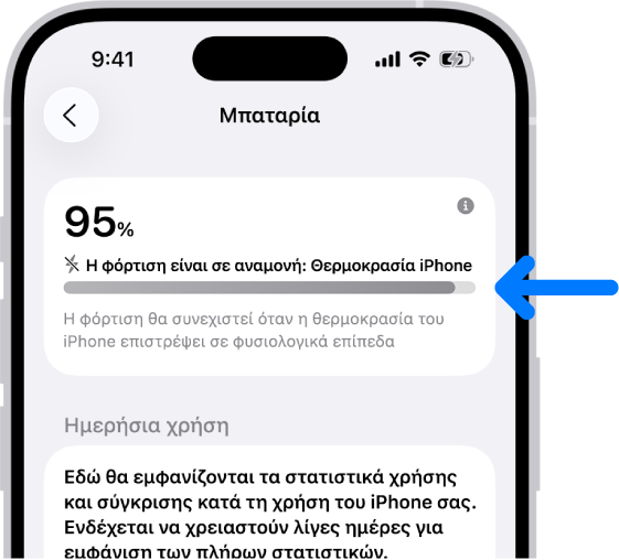 Η κάρτα πληροφοριών φόρτισης στις ρυθμίσεις Μπαταρίας του iPhone. Η κάρτα εμφανίζει την μπαταρία στο 95% με το μήνυμα «Φόρτιση σε αναμονή: Θερμοκρασία του iPhone». Μια σημείωση παρακάτω υποδεικνύει ότι η φόρτιση θα συνεχιστεί όταν η θερμοκρασία του iPhone επανέλθει σε φυσιολογικό επίπεδο.