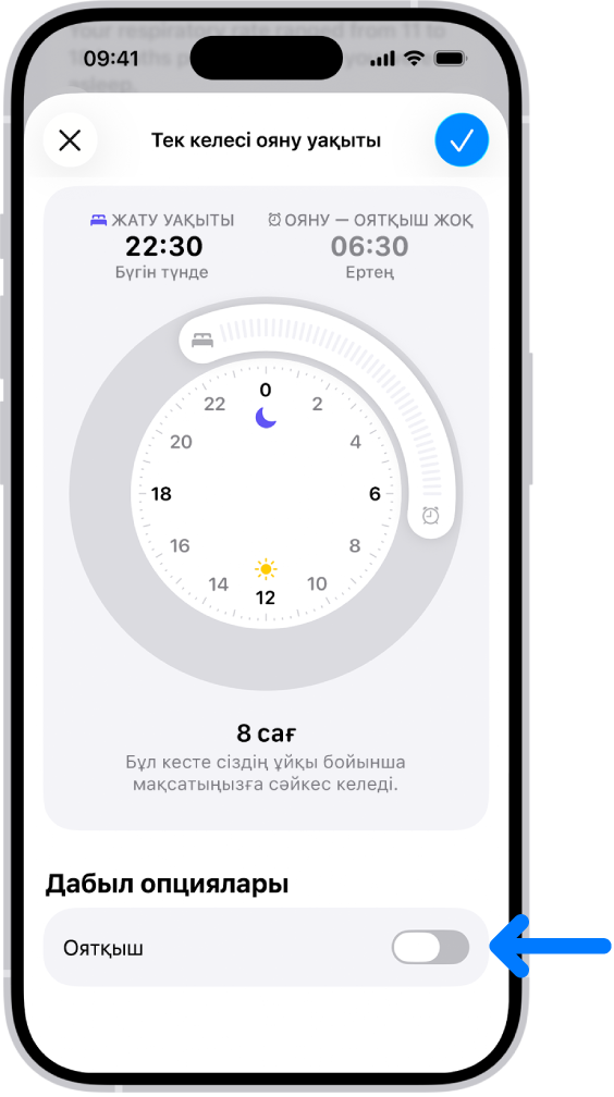 «Денсаулық» қолданбасындағы төменгі жағында оятқышы өшірулі «Тек келесі ояну уақыты» экраны.