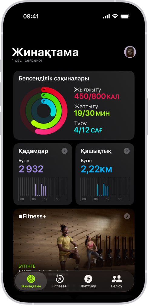 «Белсенділік сақиналары», «Қадамдар саны», «Қашықтық» және «Apple Fitness+» аймақтарын көрсетіп тұрған «Жинақтама» экраны.