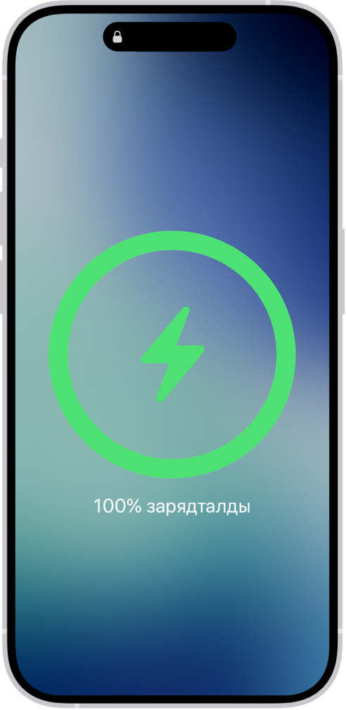 Аккумулятордың 100% зарядталғанын көрсетіп тұрған iPhone экраны.