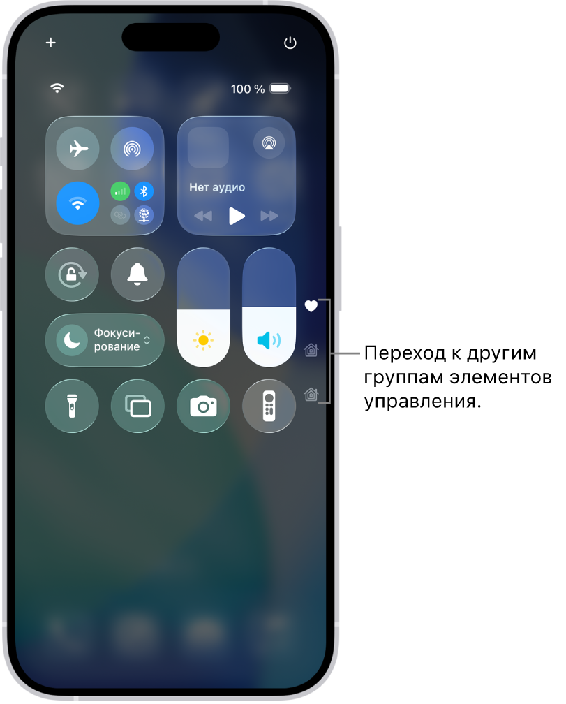 На экране iPhone открыт Пункт управления. Справа есть значки для просмотра других групп элементов управления.