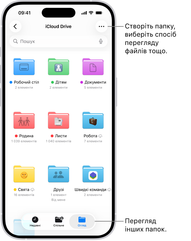 У програмі «Файли» показано файли й папки в iCloud Drive. Меню «Ще» містить опції для вибору елементів, створення нової папки, сканування документів і зʼєднання із сервером. Нижче — опції для перегляду елементів на екрані у вигляді іконок або списку. Ще нижче — опції сортування «За назвою», «За типом», «За датою», «За розміром» і «За тегами», а далі — «Параметри перегляду».