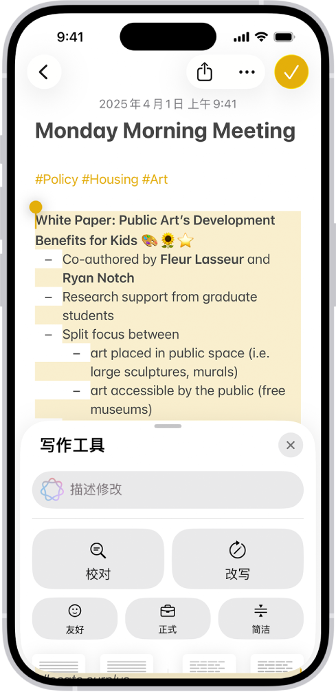 iPhone 在屏幕顶部显示高亮标记的文本,在底部显示“写作工具”面板。“写作工具”面板在顶部显示的栏中可供你描述想要的更改。下方显示写作工具选项。