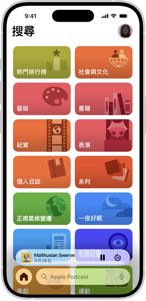 Podcast App 中的搜尋畫面,顯示 Podcast 類別。螢幕底部附近顯示迷你播放器。其下方為「首頁」按鈕和搜尋欄位。