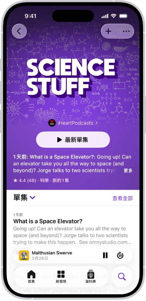 Podcast App 中的節目頁面顯示單集列表。螢幕最上方為「返回」、「追蹤」和「更多」按鈕。螢幕底部附近顯示迷你播放器。其下方為「首頁」、「新發現」、「資料庫」和「搜尋」按鈕。