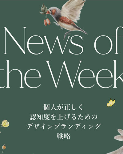 個人が正しく認知度を上げるためのデザインブランディング