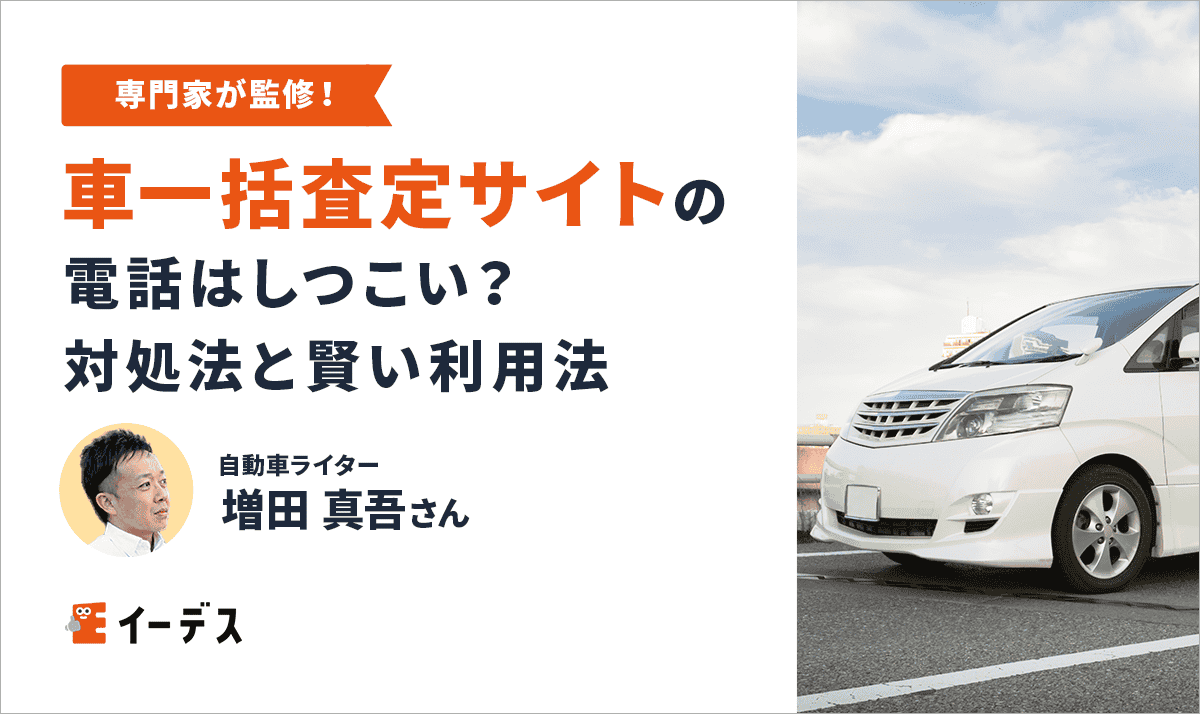 ナビクルの電話はしつこい?対処法と車一括査定サイトの賢い利用法