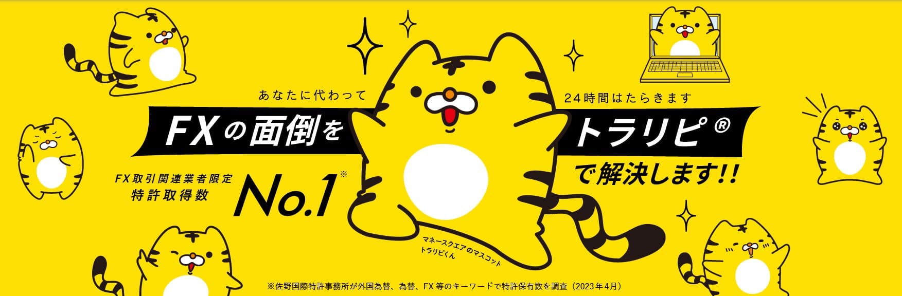 マネースクエア(トラリピ)公式サイト