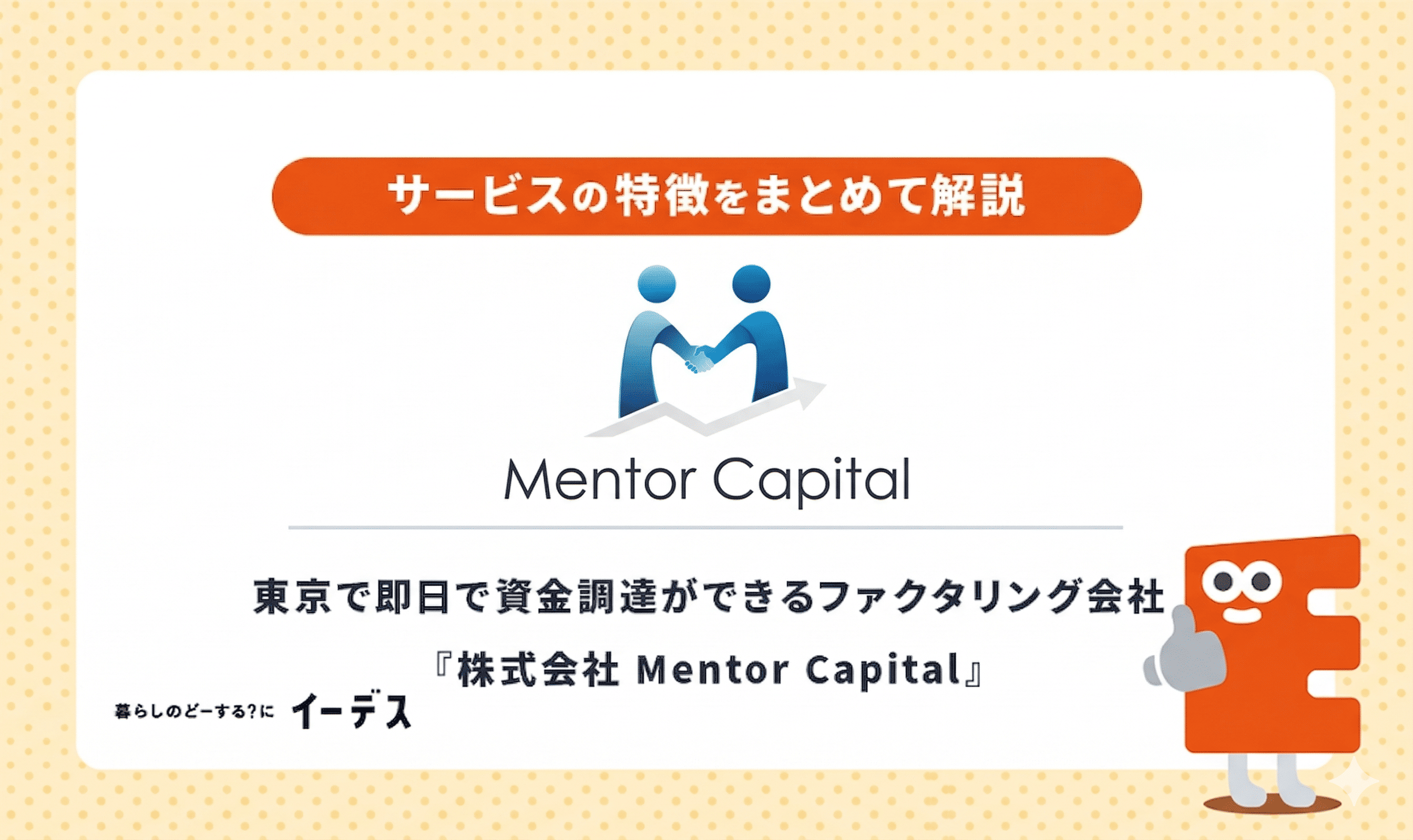 メンターキャピタルのアイキャッチ