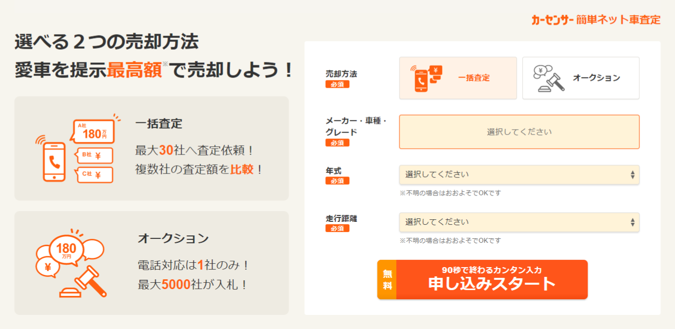 カーセンサーのトップページ画像