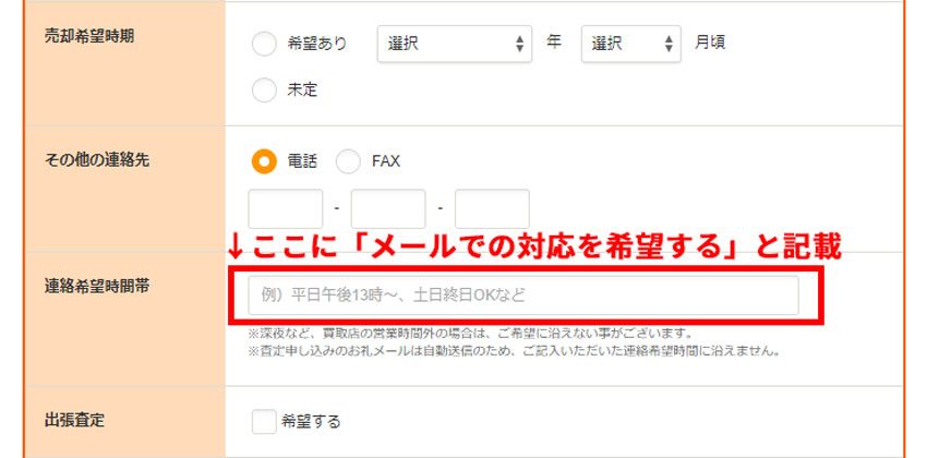 カーセンサーのメール入力フォーム