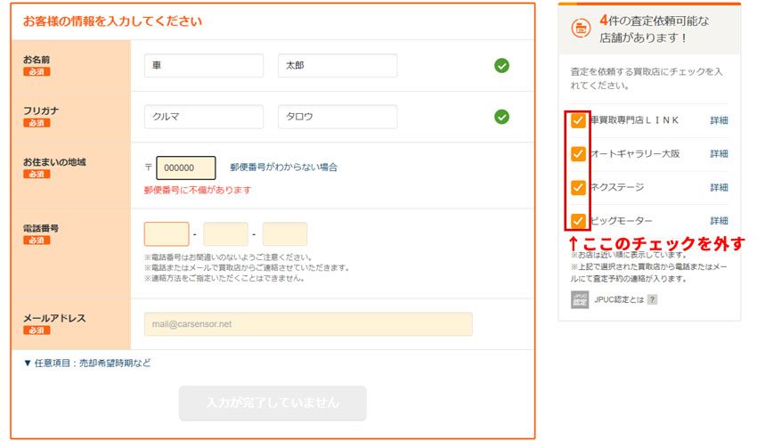 カーセンサーの業者選択画面