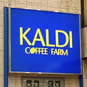 【カルディ】本当に美味しい人気スイーツを発見!忖度なしで実食レビューしてみた