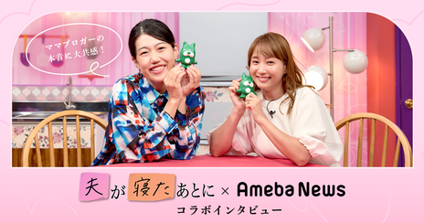 ミキティ&夏子と語り明かす!子育ての反省&やきもきエピソード【『夫が寝たあとに』コラボインタビュー】の画像