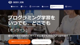 GEEK JOB(ギークジョブ)