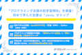 「プログラミング言語の初学習傾向」を調査!初めて学んだ言語は「Java」がトップ